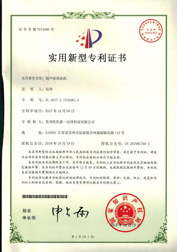 超聲波清洗機