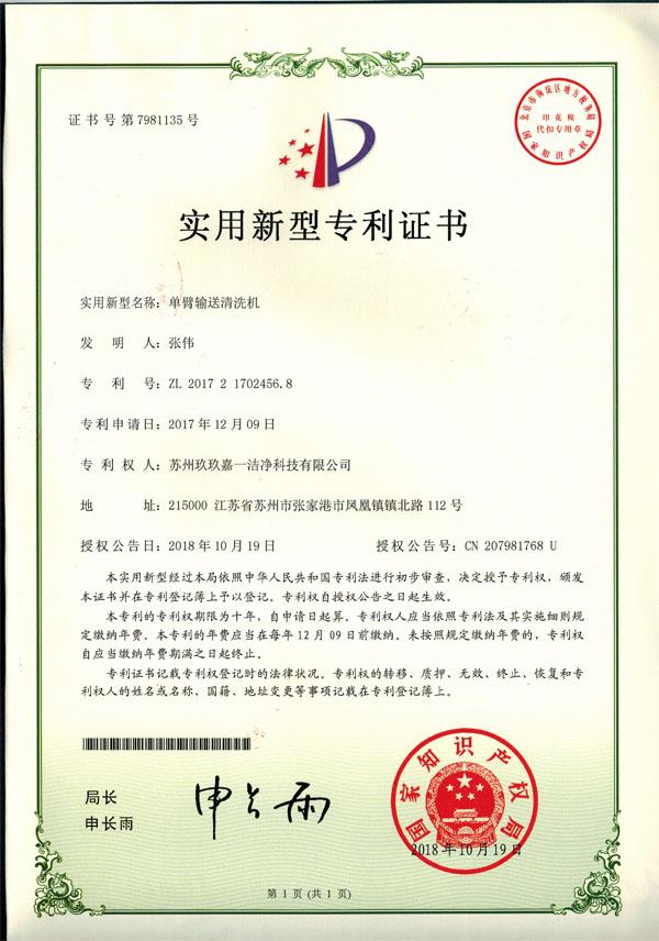 單臂輸送清洗機