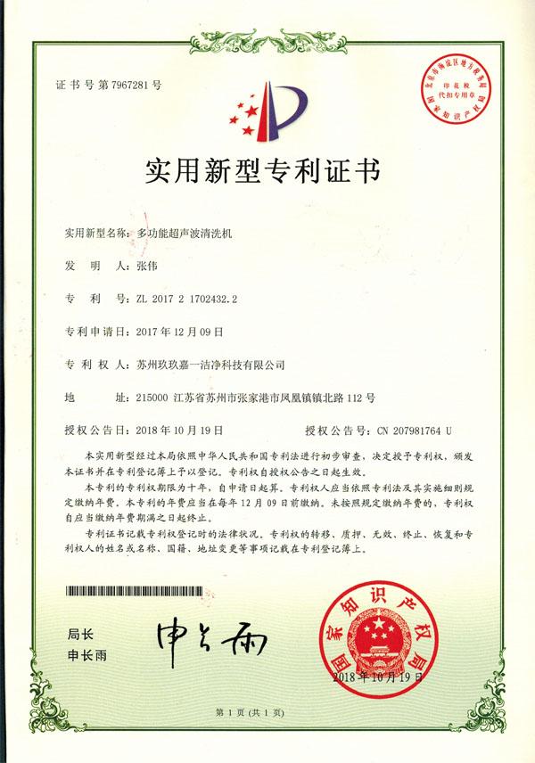多功能超聲波清洗機