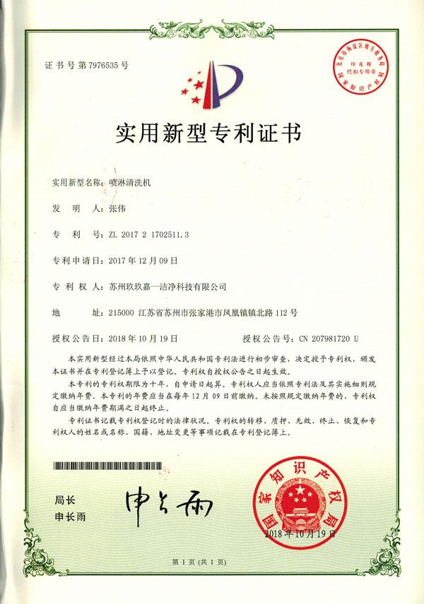 噴淋清洗機