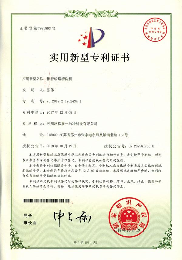 推桿輸送清洗機