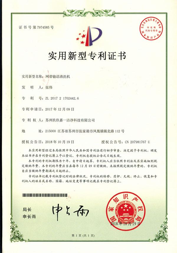 網(wǎng)帶輸送清洗機