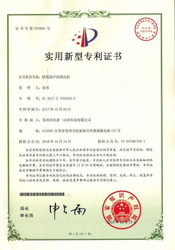 轉(zhuǎn)籃超聲波清洗機